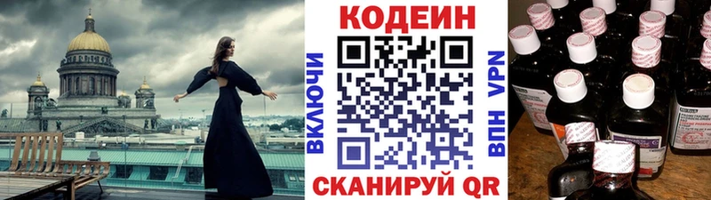 Кодеин Purple Drank  где продают наркотики  Окуловка 